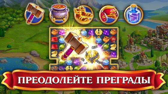 Jewels of Rome 1.73.7300. Скриншот 12