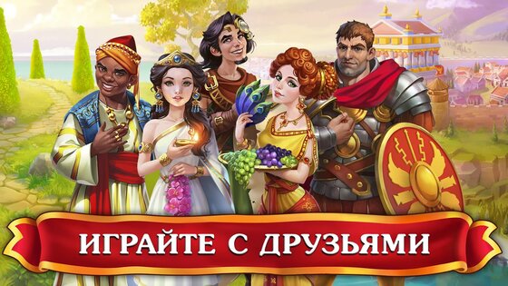 Jewels of Rome 1.73.7300. Скриншот 23