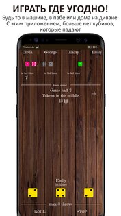 Шок – игра в кости 2.6.19. Скриншот 6