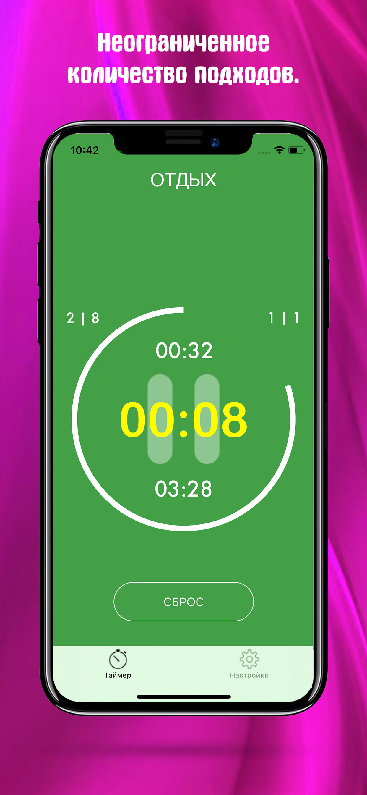 Скачать Таймер Табата 1.2 для iPhone / iPad