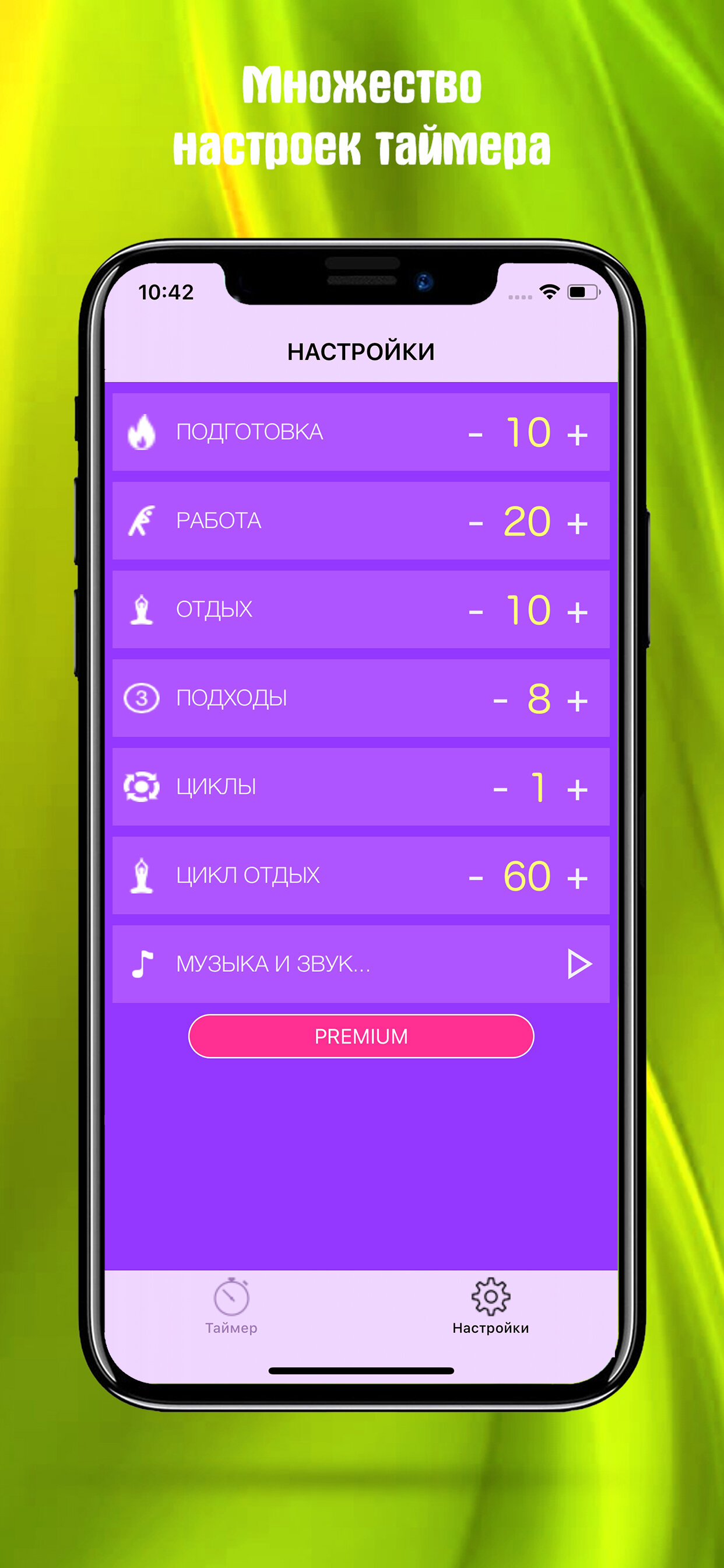 Скачать Таймер Табата 1.2 для iPhone / iPad