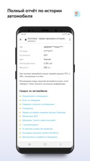 Автотека – проверка авто по госномеру и ВИН 4.16. Скриншот 2