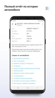 Автотека – проверка авто по госномеру и ВИН 5.0.4. Скриншот 2