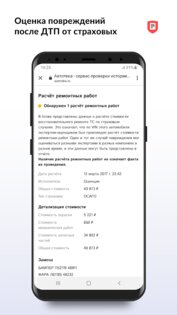 Автотека – проверка авто по госномеру и ВИН 5.0.4. Скриншот 5