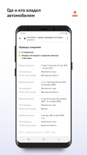 Автотека – проверка авто по госномеру и ВИН 4.16. Скриншот 7