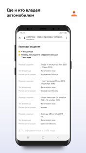 Автотека – проверка авто по госномеру и ВИН 5.0.4. Скриншот 7