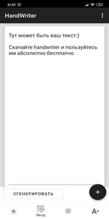 HandWriter - конвертер текста в рукописный 1.4.10. Скриншот 2