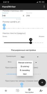 HandWriter - конвертер текста в рукописный 1.4.10. Скриншот 3