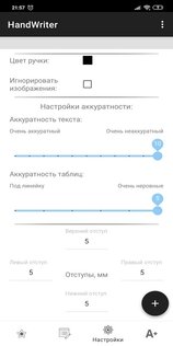 HandWriter - конвертер текста в рукописный 1.4.10. Скриншот 7
