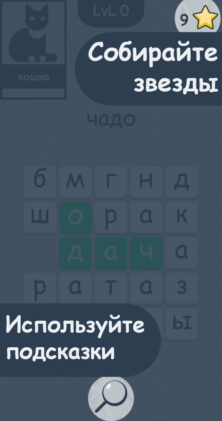 Скачать Игры Разума - поиск слов 3.3.3 для Android