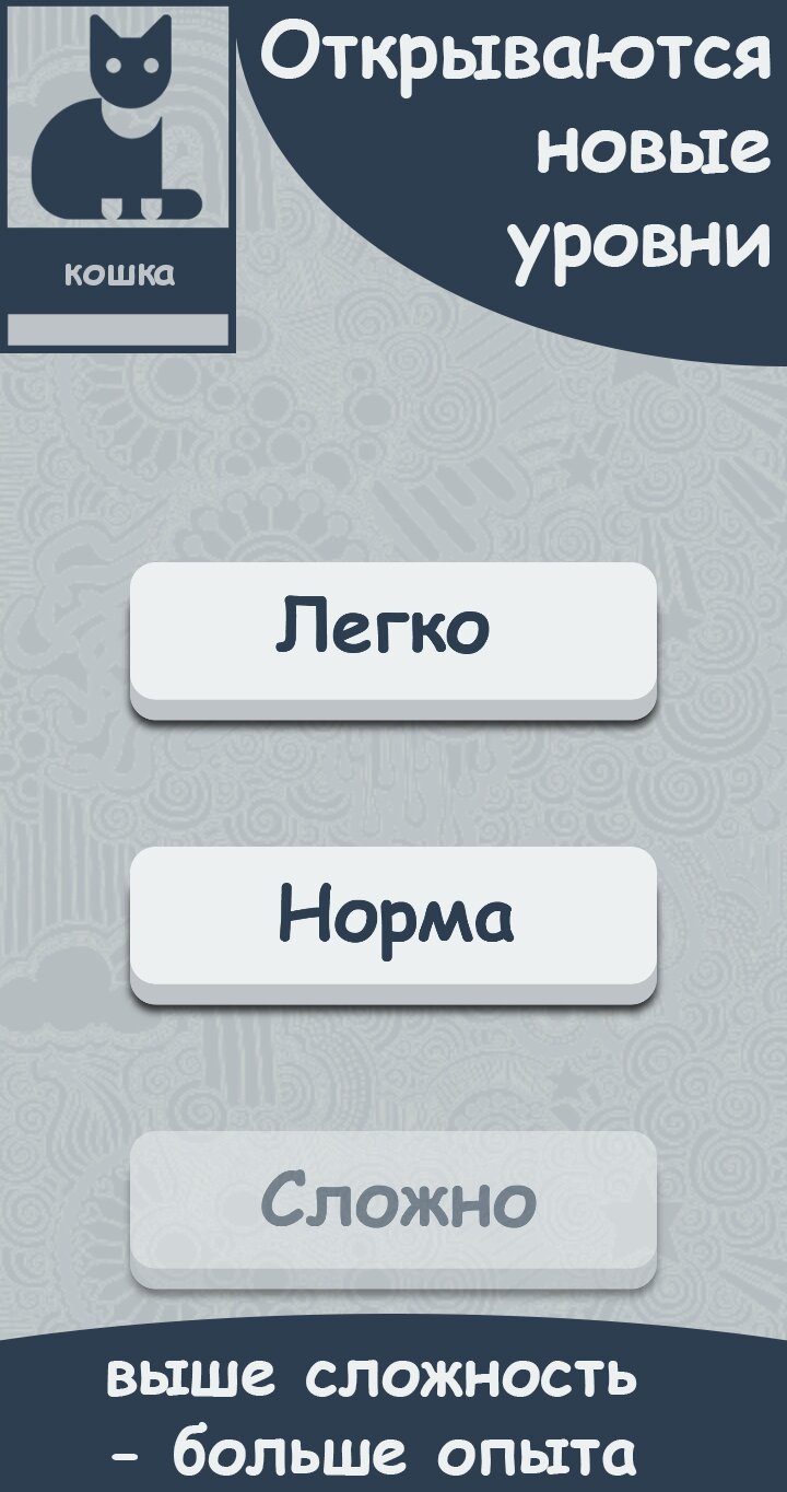 Скачать Игры Разума - поиск слов 3.3.3 для Android