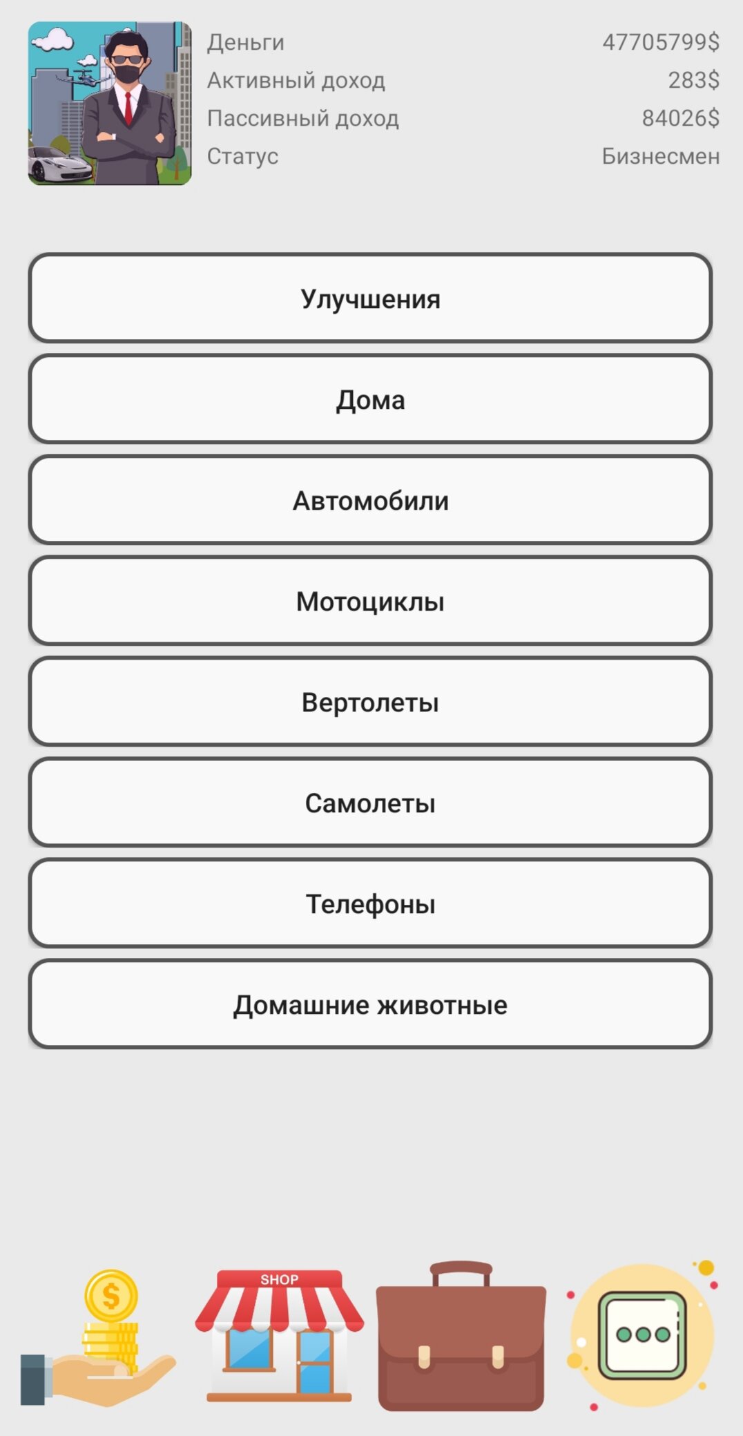 Скачать Симулятор бизнесмена - от бомжа до миллионера 1.1 для Android