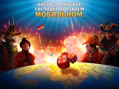 RISK (РИСК): Мировое господство 3.18.3. Скриншот 19
