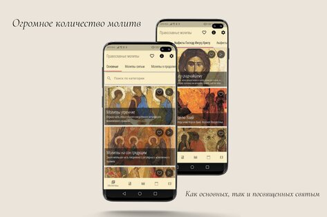 Православный Молитвослов 3.5.0. Скриншот 2