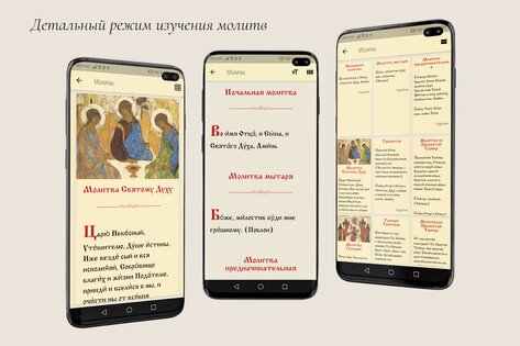 Православный Молитвослов 3.5.0. Скриншот 3