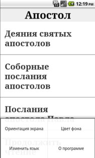 Апостол 1.31. Скриншот 1