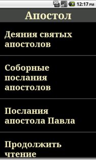 Апостол 1.31. Скриншот 3