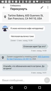 Couchsurfing 5.9.4. Скриншот 7