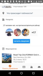 Couchsurfing 5.9.9. Скриншот 8