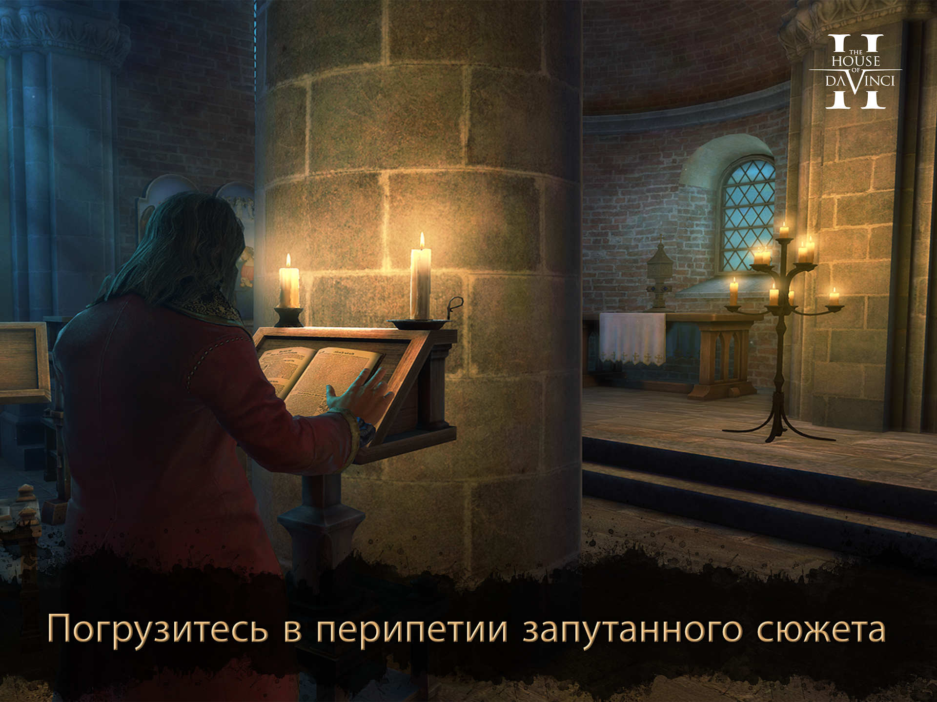 Скачать The House of Da Vinci 2 1.0.0 для Android