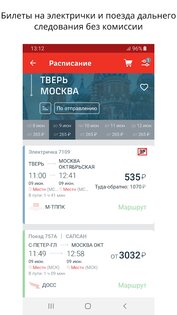 rzhd passazhiram bilety na poezd android 8