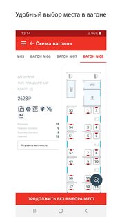 rzhd passazhiram bilety na poezd android 9