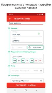 РЖД Пассажирам – билеты на поезд 1.49.1477. Скриншот 5
