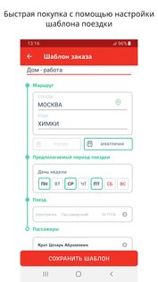 rzhd passazhiram bilety na poezd android 12