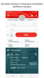 РЖД Пассажирам – билеты на поезд 1.49.1477. Скриншот 6