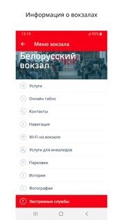 РЖД Пассажирам – билеты на поезд 1.49.1477. Скриншот 7
