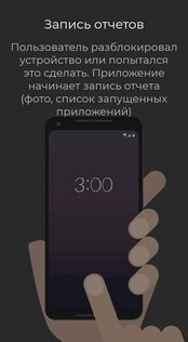 WTMP – кто брал мой телефон? 6.4.8. Скриншот 2