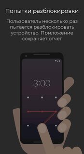 WTMP – кто брал мой телефон? 6.4.8. Скриншот 4