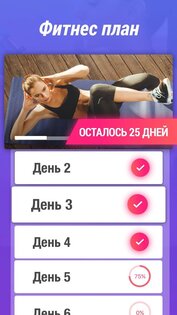 Сжигаем жир за 30 дней 1.6.1. Скриншот 3