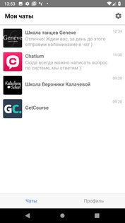 GetCourse 921.0. Скриншот 1