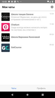 GetCourse 942.0. Скриншот 1