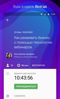 МТС Линк 3.7.6. Скриншот 2