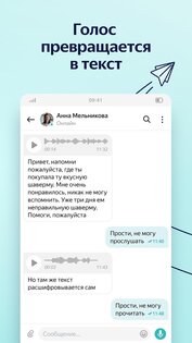 Яндекс Мессенджер 191.2.1048. Скриншот 1