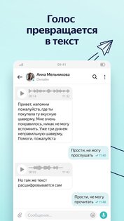 Яндекс Мессенджер 223.0.81. Скриншот 1