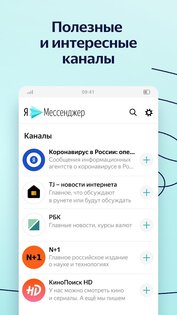 Яндекс Мессенджер 191.2.1048. Скриншот 3