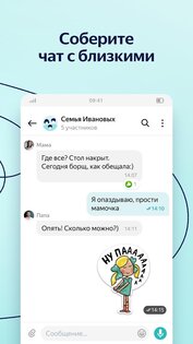 Яндекс Мессенджер 191.2.1048. Скриншот 4