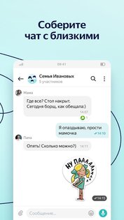 Яндекс Мессенджер 223.0.81. Скриншот 4