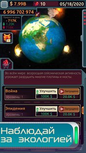 Конец света: Заражение мира 3.4.0. Скриншот 4