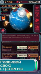 Конец света: Заражение мира 3.4.0. Скриншот 5
