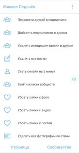 VK Clean 2 - очистка ВК 1.9. Скриншот 2