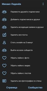 VK Clean 2 - очистка ВК 1.9. Скриншот 4