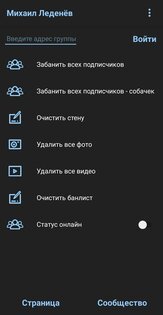 VK Clean 2 - очистка ВК 1.9. Скриншот 5