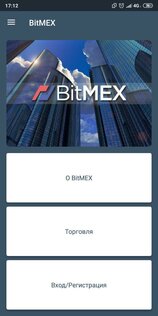 BitMEX 3.0.237. Скриншот 2