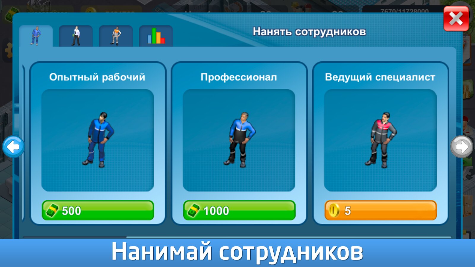 Скачать Промышленник – стратегии развития завода 1.751 для Android, iPhone  / iPad