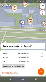 Street­Complete 57.1. Скриншот 2