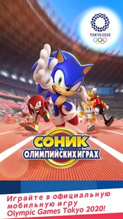 соник на олимпийских играх 2020 в токио мод. sonic at the olympic games android 15. соник на олимпийских играх 2020 в токио мод фото. соник на олимпийских играх 2020 в токио мод-sonic at the olympic games android 15. картинка соник на олимпийских играх 2020 в токио мод. картинка sonic at the olympic games android 15. СОНИК НА ОЛИМПИЙСКИХ ИГРАХ — участвуйте в олимпийских событиях, получайте медали, побеждайте боссов и не забывайте исследовать город вместе с персонажами игры.